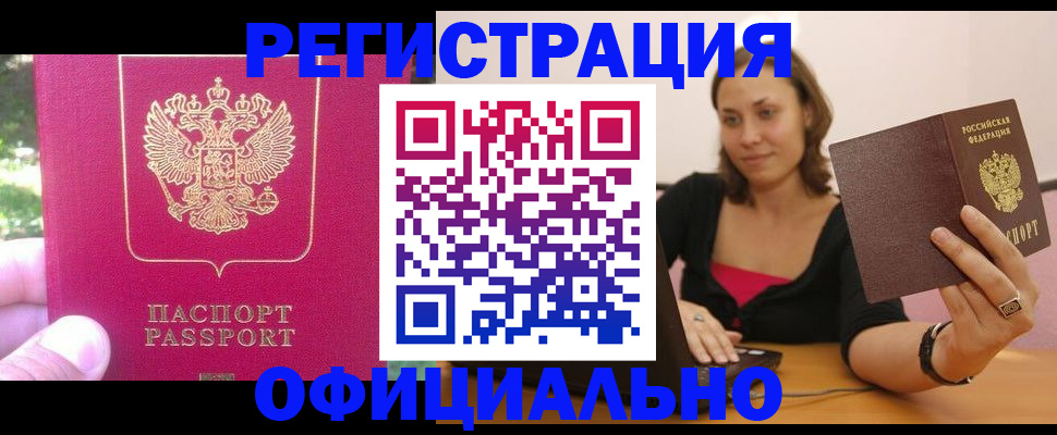 прописка для работы в Камышлове